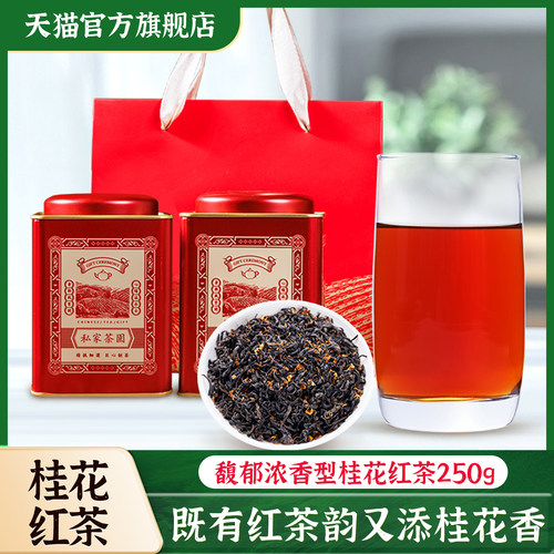 日照桂花红茶特级浓香型