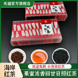 山东日照红茶果蜜浓香型小袋装茶包口粮茶250g茶叶礼盒官方旗舰店
