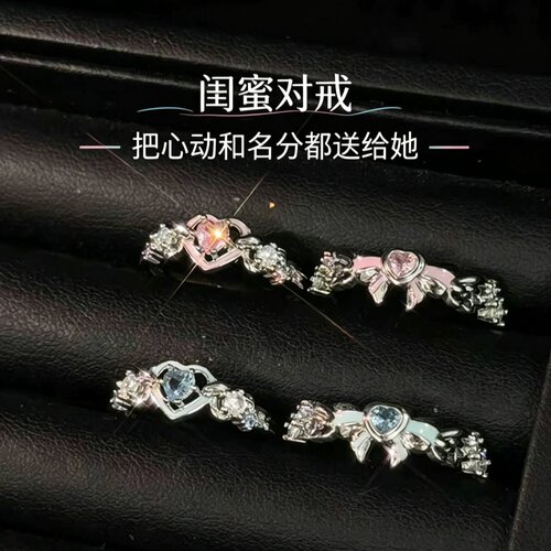专属闺蜜爱心蝴蝶结戒指开口可调节小众设计少女心镶钻情侣戒