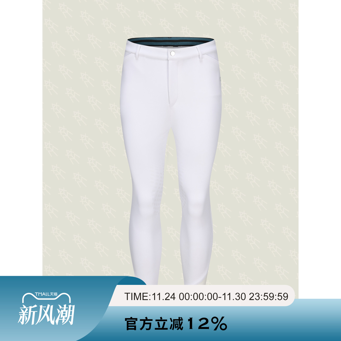 爱跃马男士秋冬半胶马裤