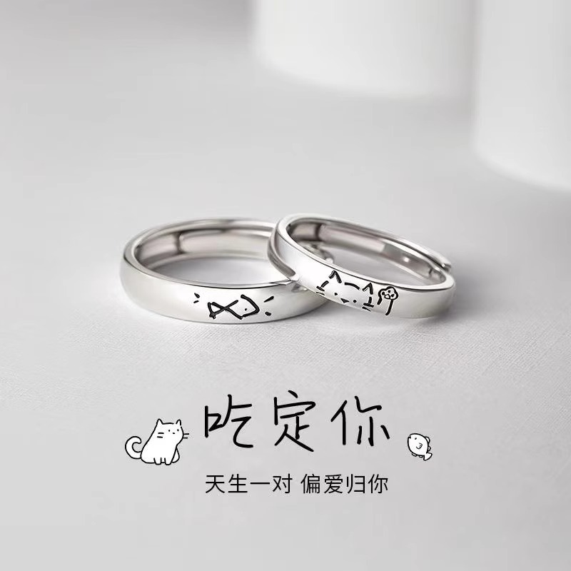 吃定你猫鱼情侣对戒女小众戒指