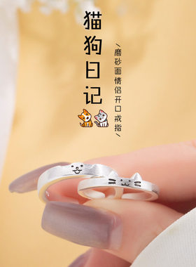 猫狗日记爆款小猫和小狗情侣对戒个性ins叠加组合可爱送女友
