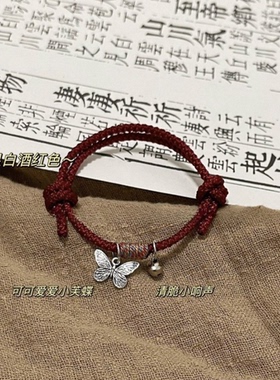 新中式ins铃铛蝴蝶手链手绳红绳学生闺蜜情侣款本命年可爱ins礼物