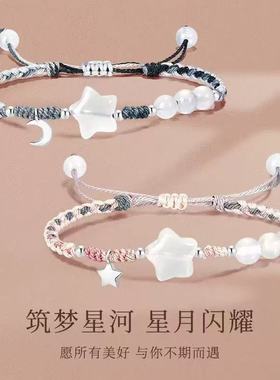 新中式玛瑙星星情侣编织手绳情侣