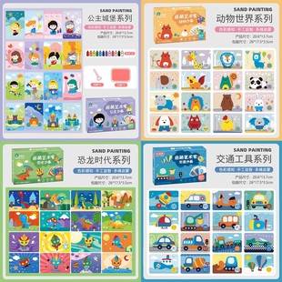 儿童手工制作DIY彩沙画涂鸦画绘画彩色沙画益智玩具男女孩刮画画