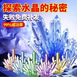 儿童水晶种植小实验材料手工制作玩具宝石科学种水晶生长水晶