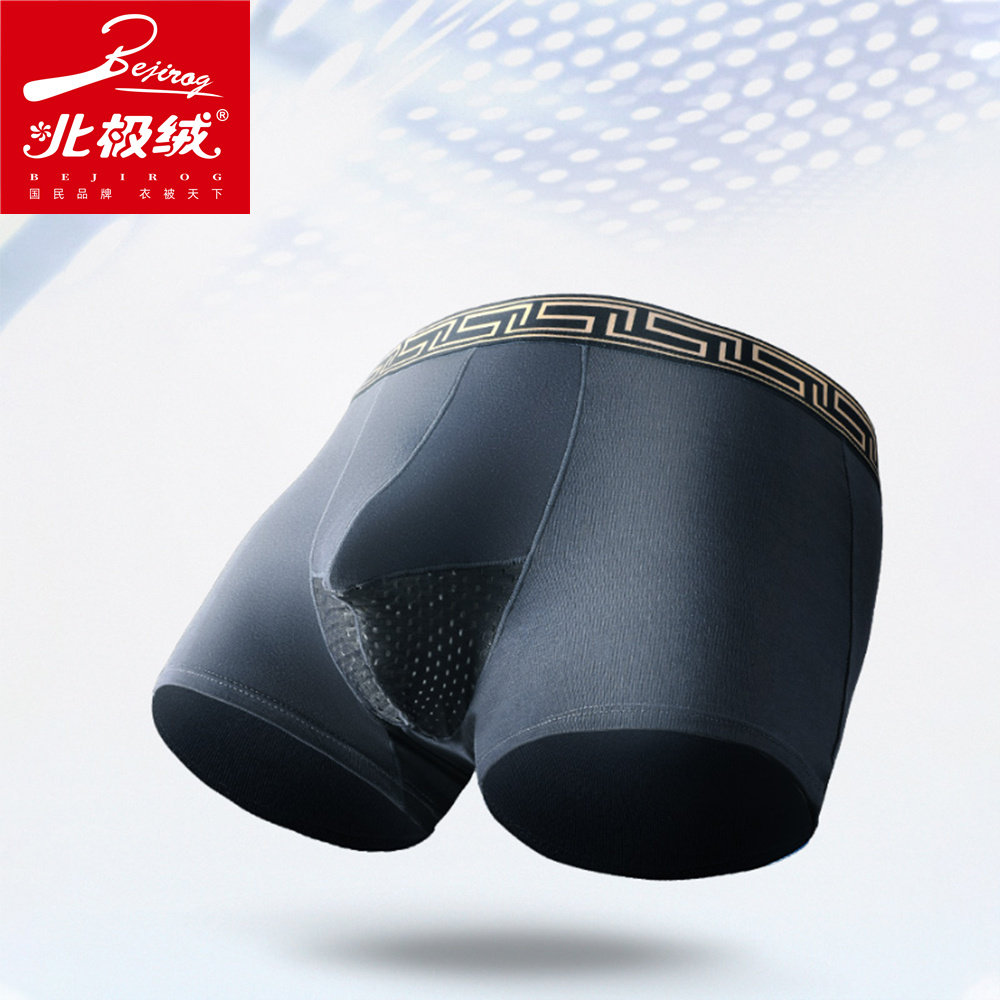 北极绒男士内裤男大象鼻子平角裤阴囊托提睾枪弹式分离四角裤衩