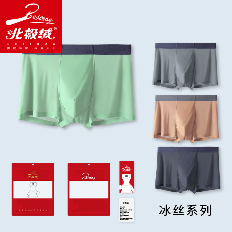 北极绒冰丝内裤3条装男士无痕夏季薄款四角裤平角裤透气潮流个性