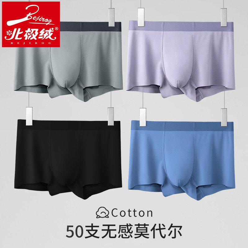 北极绒3条装50支莫代尔内裤男士四角裤运动透气平角裤头薄短裤衩