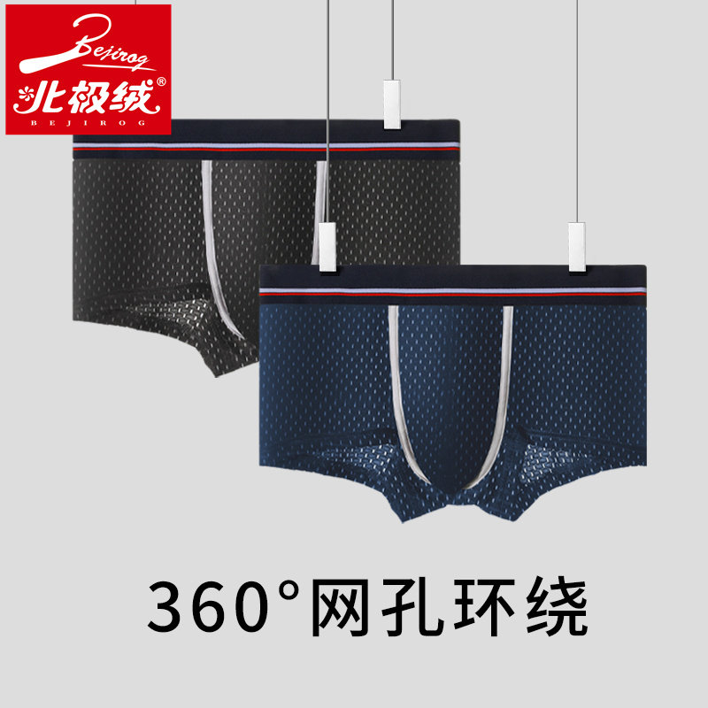 冰丝内裤男网孔四角裤男式夏超薄透气U凸平角短裤衩运动学生裤头