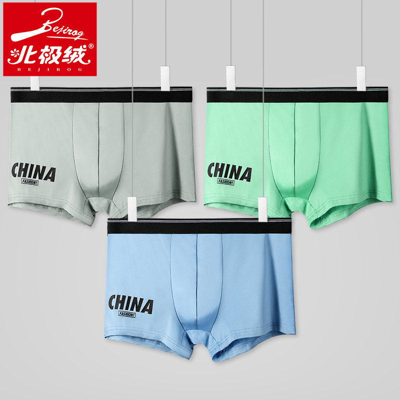 北极绒冰丝内裤男四角裤夏季薄款透气舒适平角裤短裤运动透气潮裤