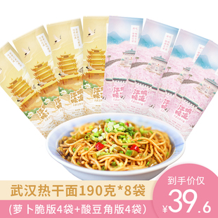 江城味道大武汉热干面190g*8袋装萝卜脆酸豆角水煮速食过早方便面