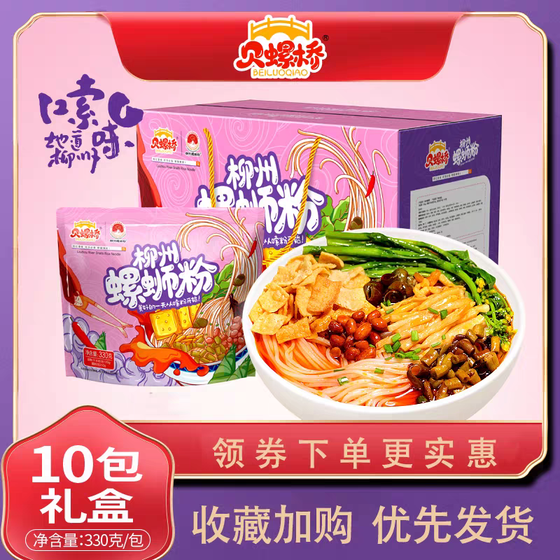 貝螺橋螺螄粉廣西特產(chǎn)柳州正宗螺獅粉螺絲粉米線速食酸辣粉方便面