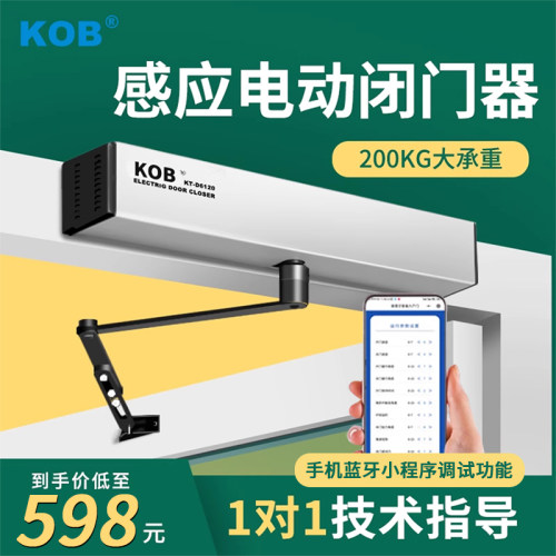 KOB自动开门机电动闭门器自动开关门器自动门机组感应自动平开门