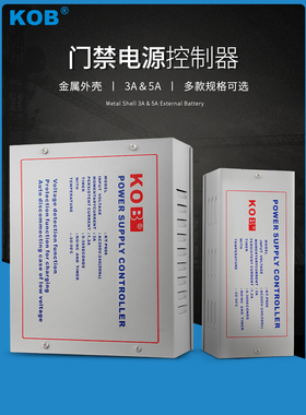 Kob门禁电源12V5A控制器电插头锁磁锁锂电池3A门禁专用变压器