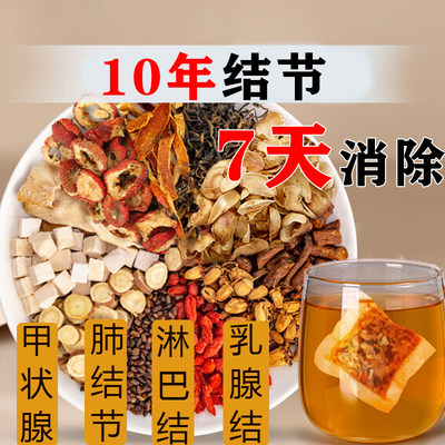 蒲公英散结茶夏枯草茶消除甲状茶肺玻璃磨微小结节乳腺消结茶