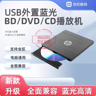 HP外置蓝光播放机cdDVD/BD4k蓝光播放3D高清支持全区格式电脑通用