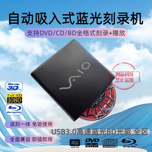 sony.吸入式蓝光刻录播放光驱USB3.0电脑通用DVD/CD/BD高清播放