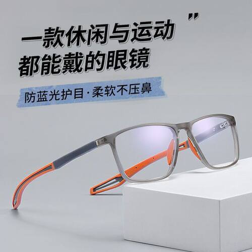 个位数！！眼镜超轻TR专业男
