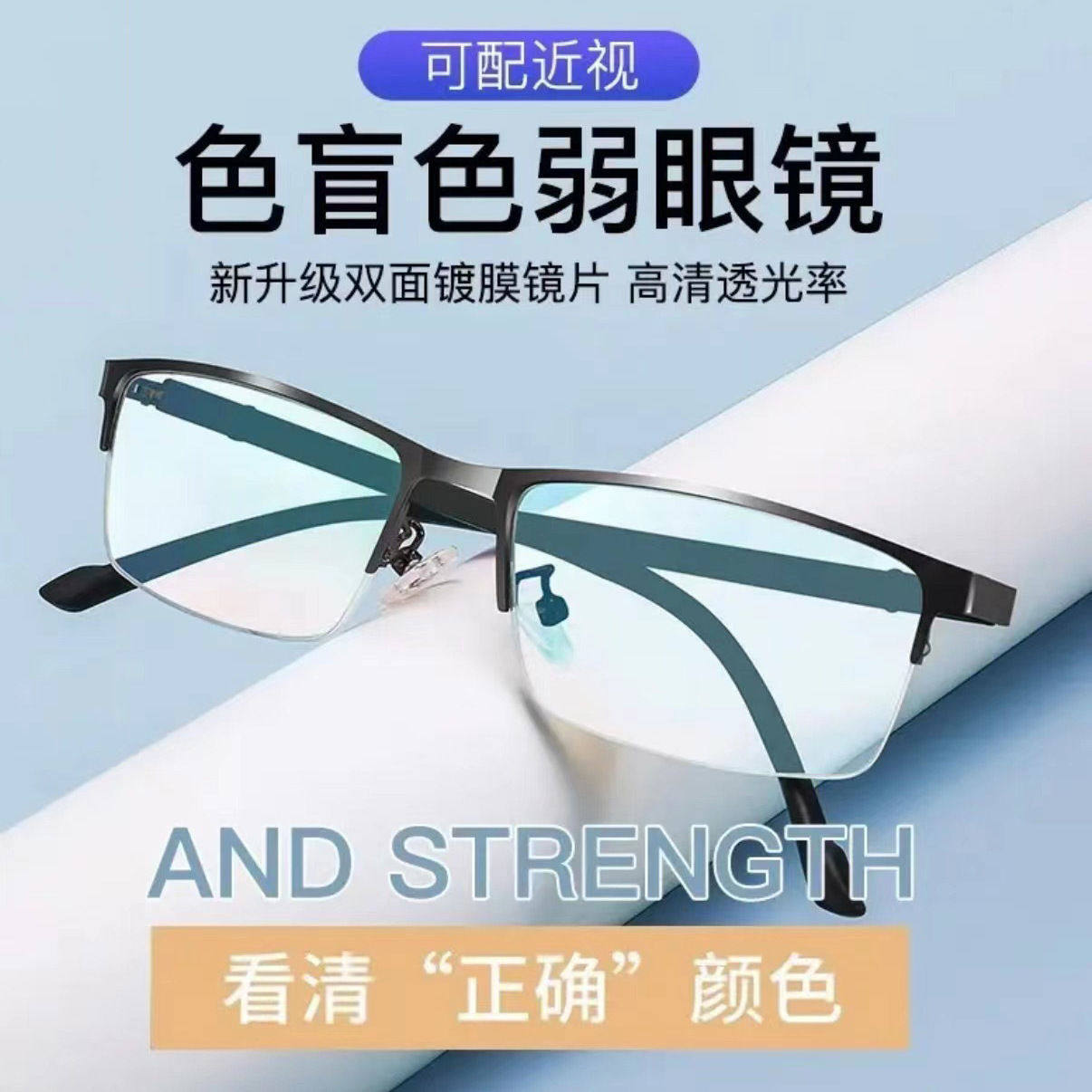 红绿高清色盲色弱矫正通用