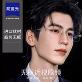 2026年超轻无框眼镜张凌赫同款 钛架可配度数斯文高智感平光近视镜