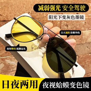 日夜两用变色夜视镜男防远光抗日光开车钓鱼专用蛤蟆镜飞行员墨镜