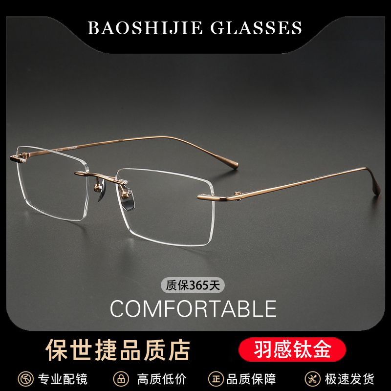 高品质无框近视眼镜超轻钛金男可配度数斯文败类金丝框高智平光镜