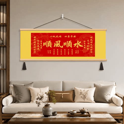 新中式顺风顺水客厅沙发背景墙装饰画书房茶室玄关招财风水壁画款