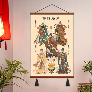 中式五路财神装饰挂画八方来财壁画客厅招财进宝墙画财神爷玄关画