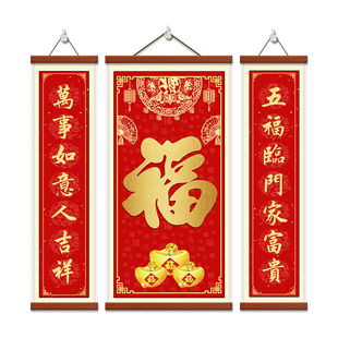 新中式福字对联客厅装饰画农村中堂字画挂画新年红色喜庆三联壁画
