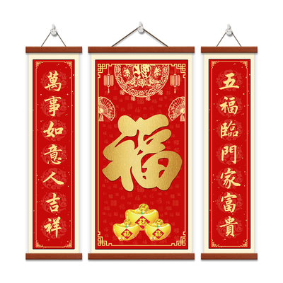 新中式福字对联客厅装饰画农村中堂字画挂画新年红色喜庆三联壁画