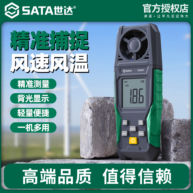 世达风速仪风量测试仪高精度风速计手持式室内外风速测试管道仪器