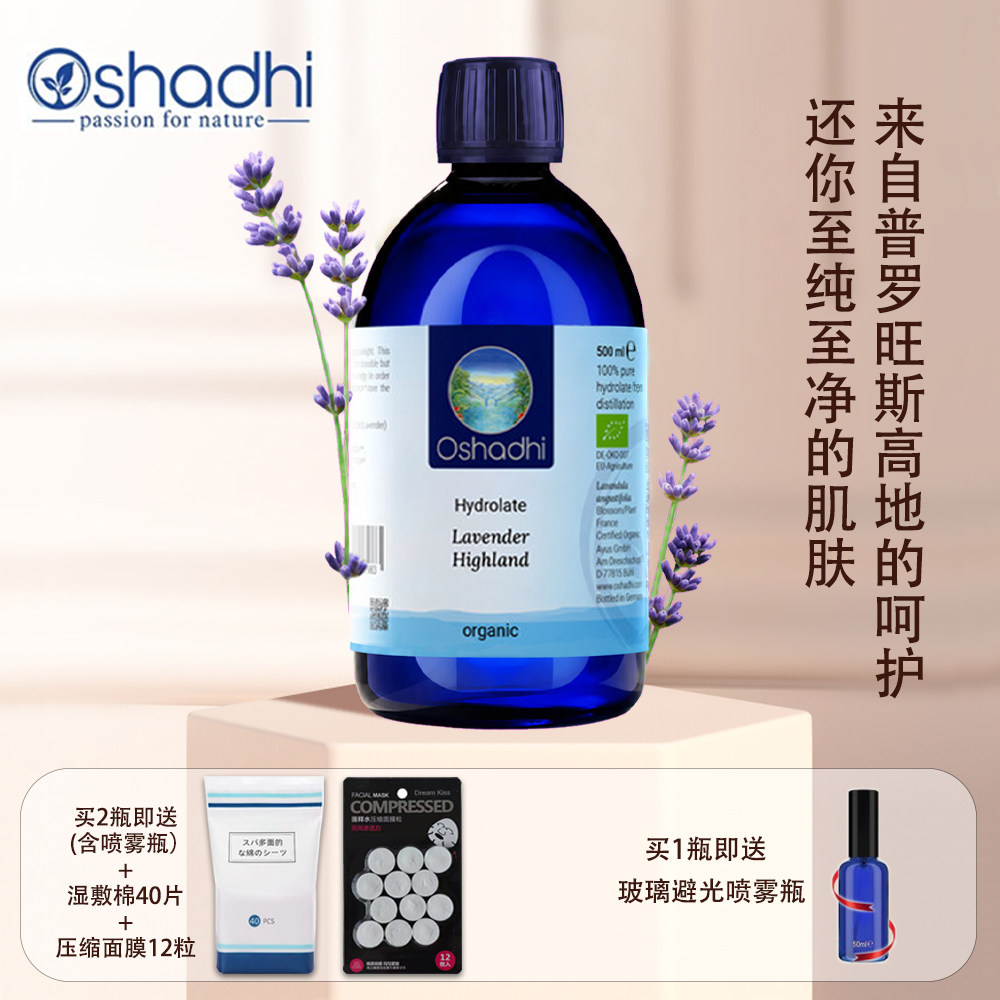 正品德国O家Oshadhi高地薰衣草纯露花水花露湿敷水爽肤水控油祛痘图片
