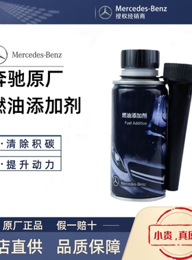 适用于奔驰原厂汽油添加剂除积碳燃油宝柴油A/B/C/S/E/R级专用装