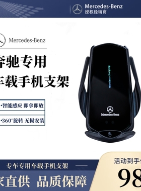 奔驰专用C级E级GLCC260L/E300L装饰S级A级GLB/GLA200车载手机支架