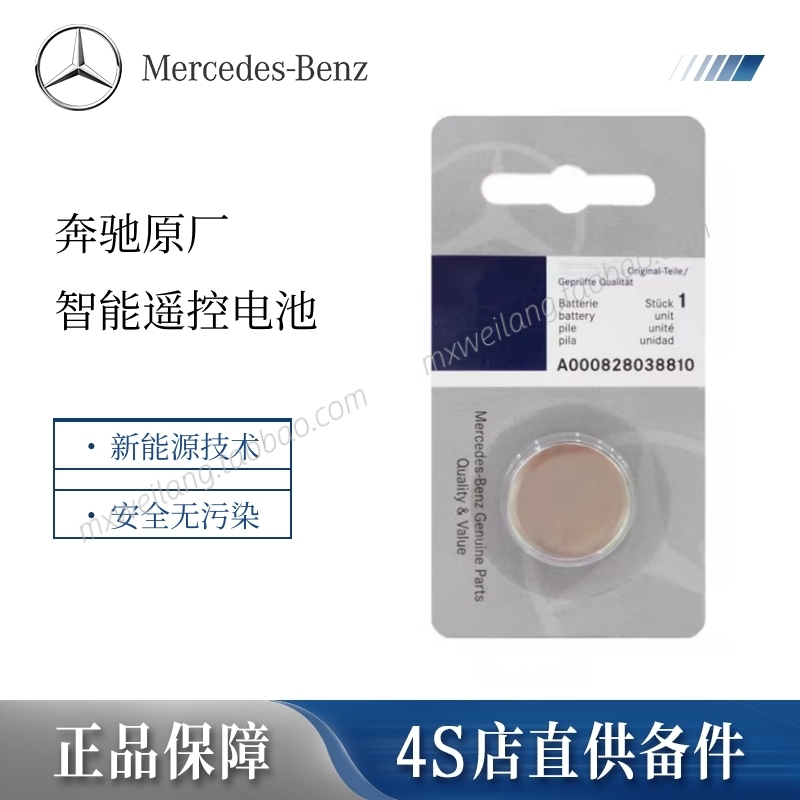 官方正品奔驰钥匙智能遥控电池