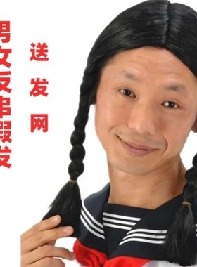 搞笑反串演出假发麻花辫丑角演出服装成人儿童搞怪帽子直播间道具