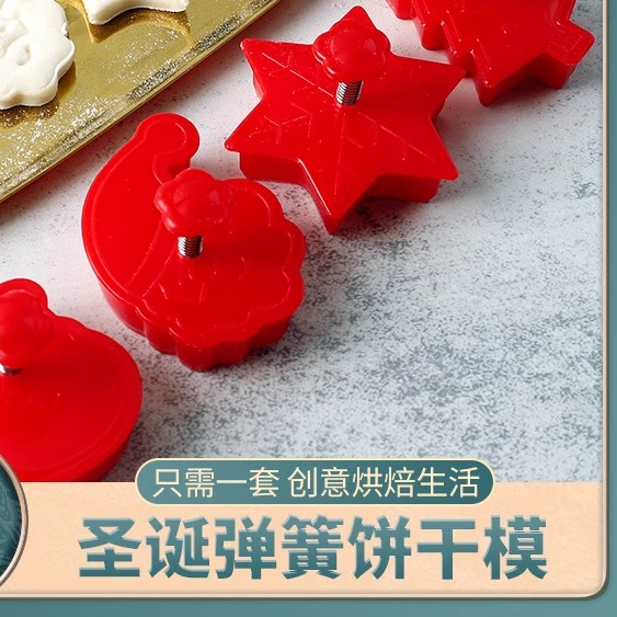 跨境现货圣诞节立体卡通款塑料饼干模具按压式饼干模曲奇烘焙工具