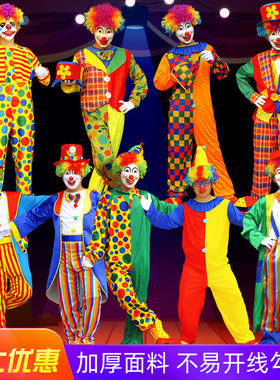 儿童假面舞会服装万圣节成人小丑服装舞台化装舞会表演演出服饰