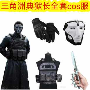 三角洲行动典狱长格赫罗斯cos服装衣服典狱长面具服装备全套儿童
