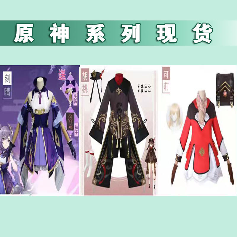 原神cos服胡桃动漫游戏胡堂主胡桃cosplay服装图片