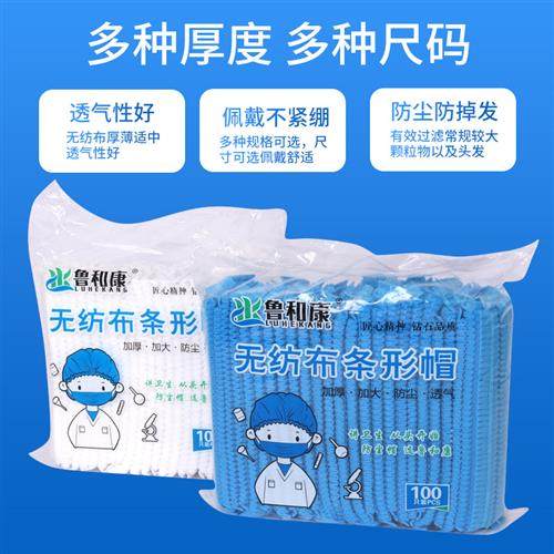 一次性头套车间餐厅网帽无纺布外科医生加厚防尘透气食品条形帽图片