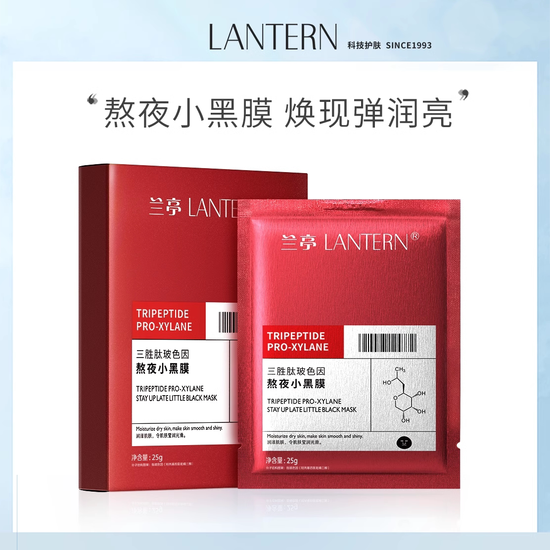 兰亭三胜肽玻色因熬夜小黑膜抗皱贴片面膜