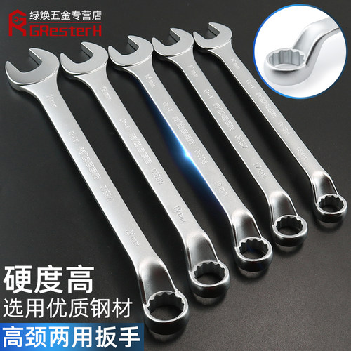 高颈扳手13号14梅开两用扳手大全10mm开口扳手17梅花扳手工具套装