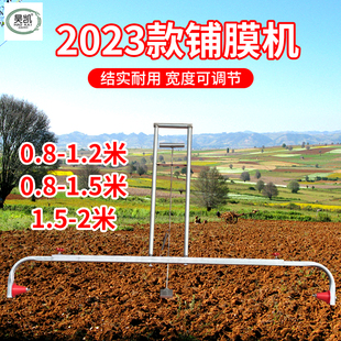 铺膜机农膜种菜的支架农用盖地膜工具神器架子手拉式覆膜机覆膜器