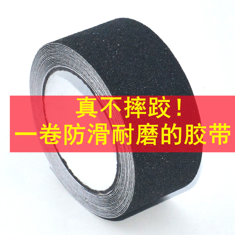 防滑胶带胶条地贴线磨砂防滑贴胶贴耐磨条贴楼梯台阶贴警示贴条