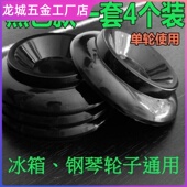 冰箱脚轮子固定器万向轮冰柜轮子固定器钢琴防锈防滑防震抗压脚垫