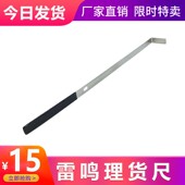 胖东来超市货架商品理货尺雷鸣理货超市理货排列手持理货专用工具