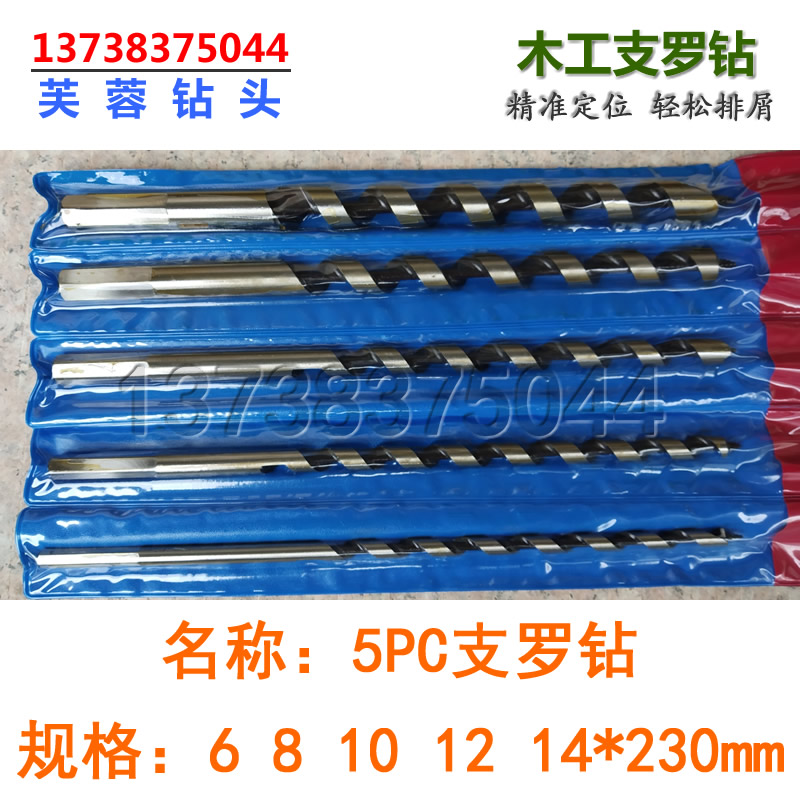支罗钻头 加长加硬木材钻头 手用木工开孔器扩孔套装5PC*230m
