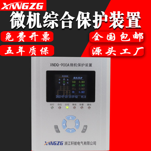 微机保护测控装置充气柜中置柜开关柜变压器线路电机差动保护装置